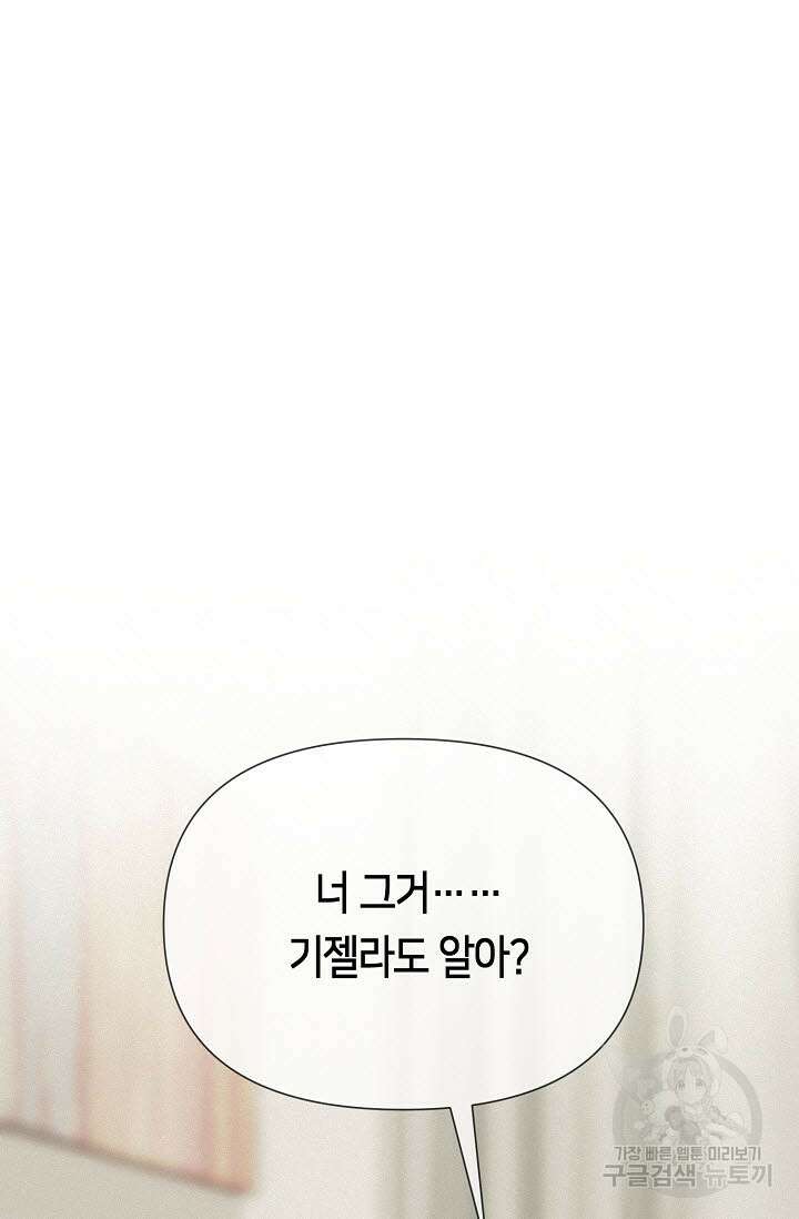 로켓 사이언스 러브 8화 127