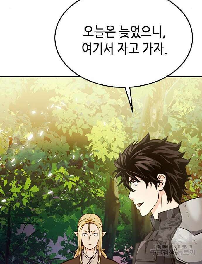 서울역 드루이드 123화 2