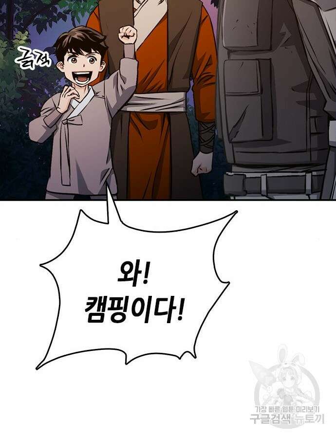 서울역 드루이드 123화 3