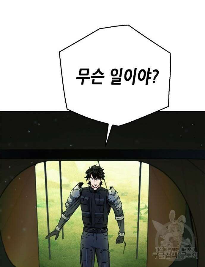 서울역 드루이드 123화 8