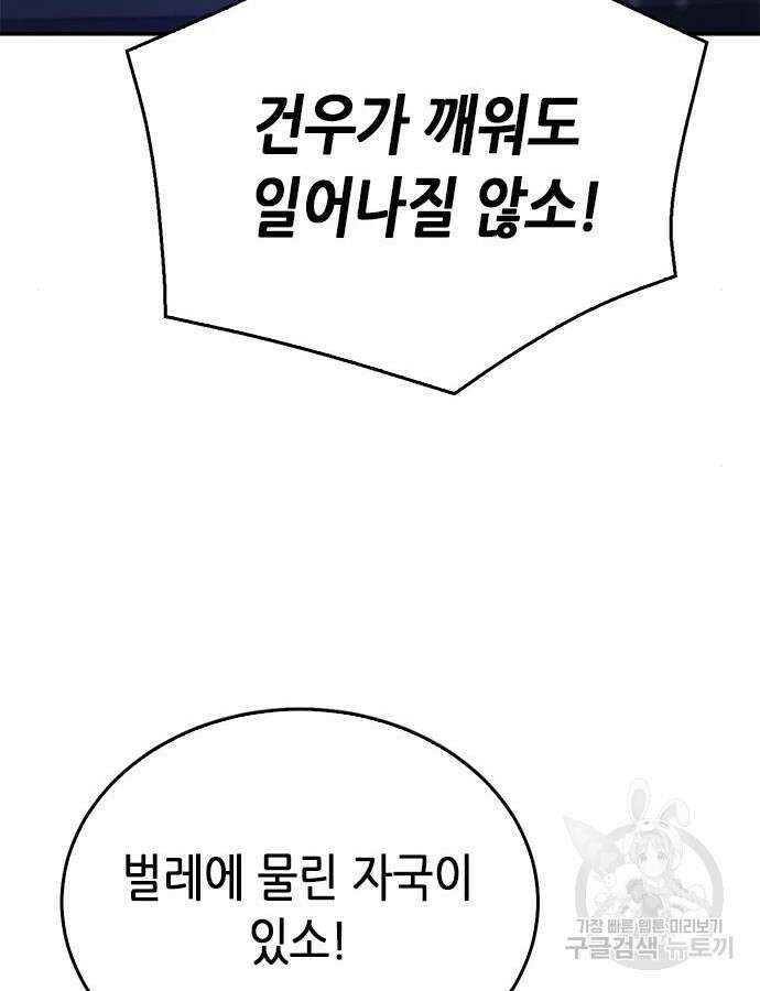 서울역 드루이드 123화 10