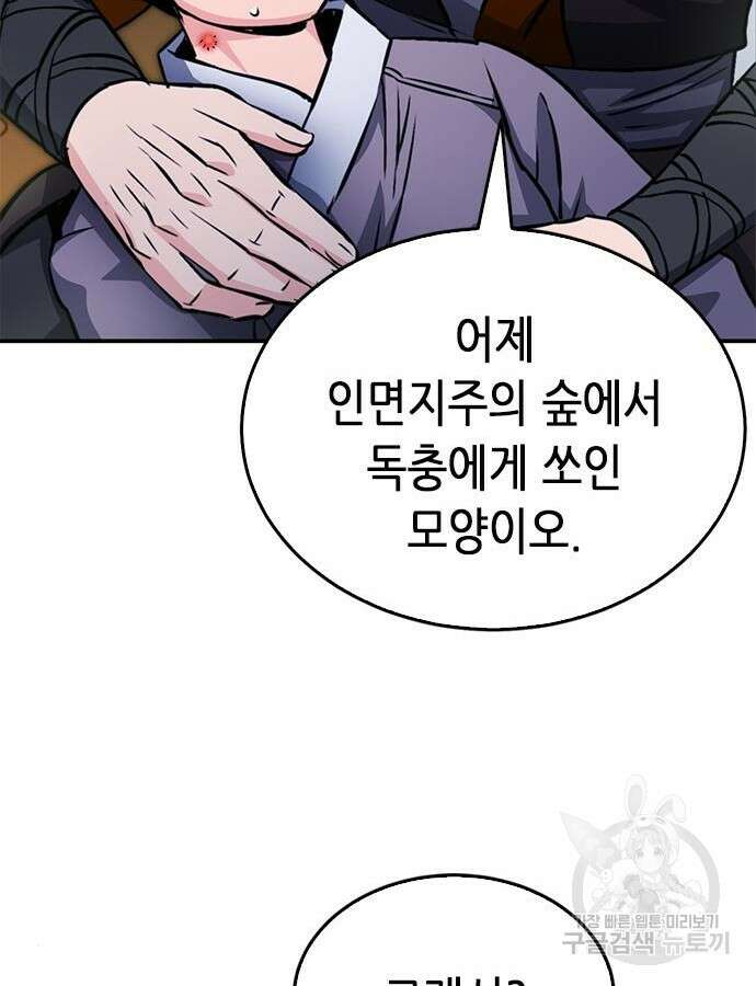서울역 드루이드 123화 12