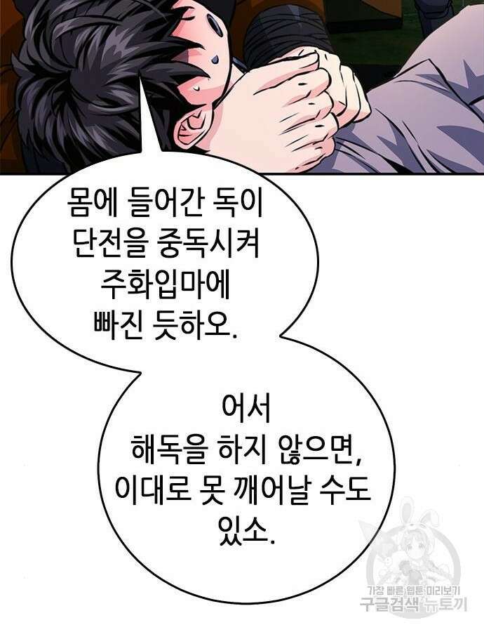 서울역 드루이드 123화 14