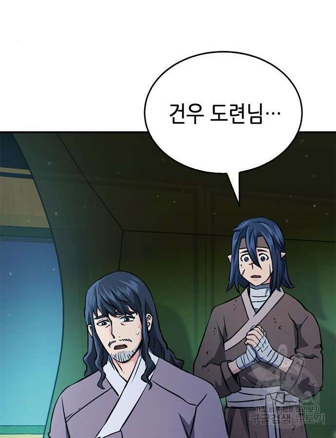 서울역 드루이드 123화 15