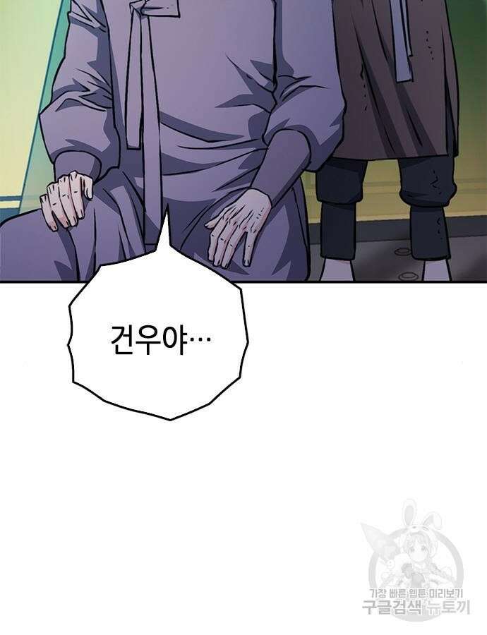 서울역 드루이드 123화 16