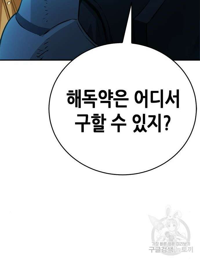 서울역 드루이드 123화 18