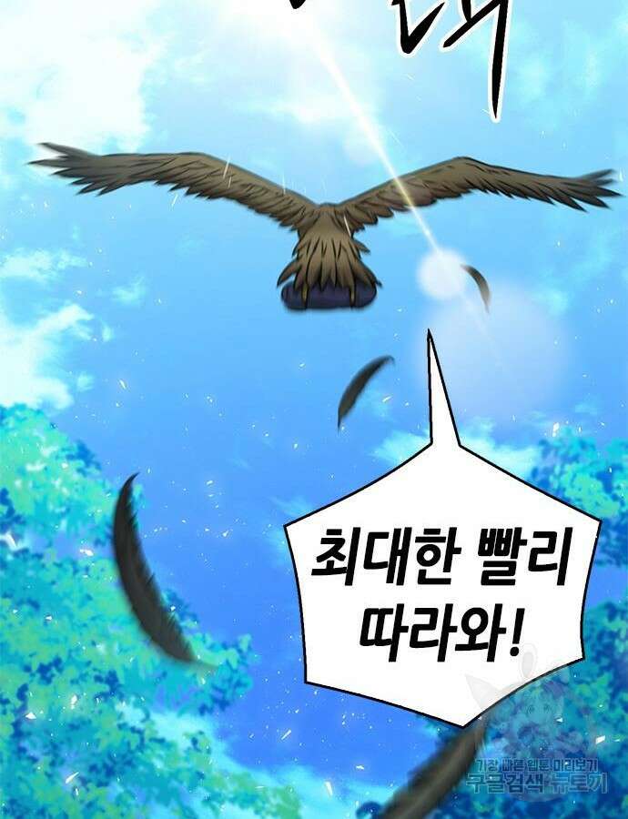 서울역 드루이드 123화 21