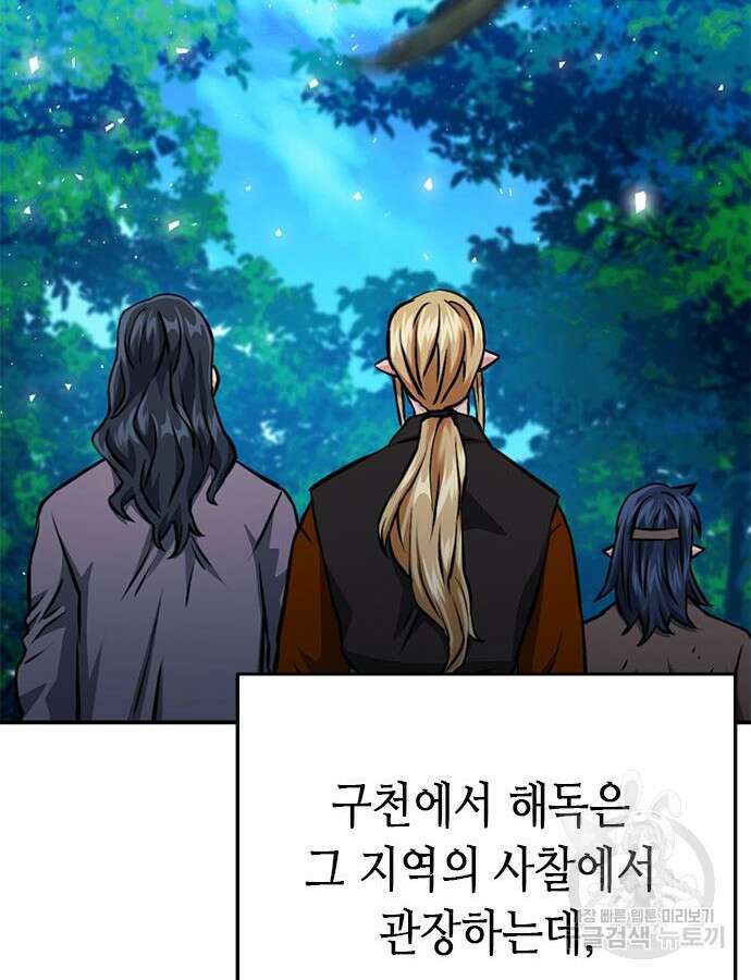 서울역 드루이드 123화 22