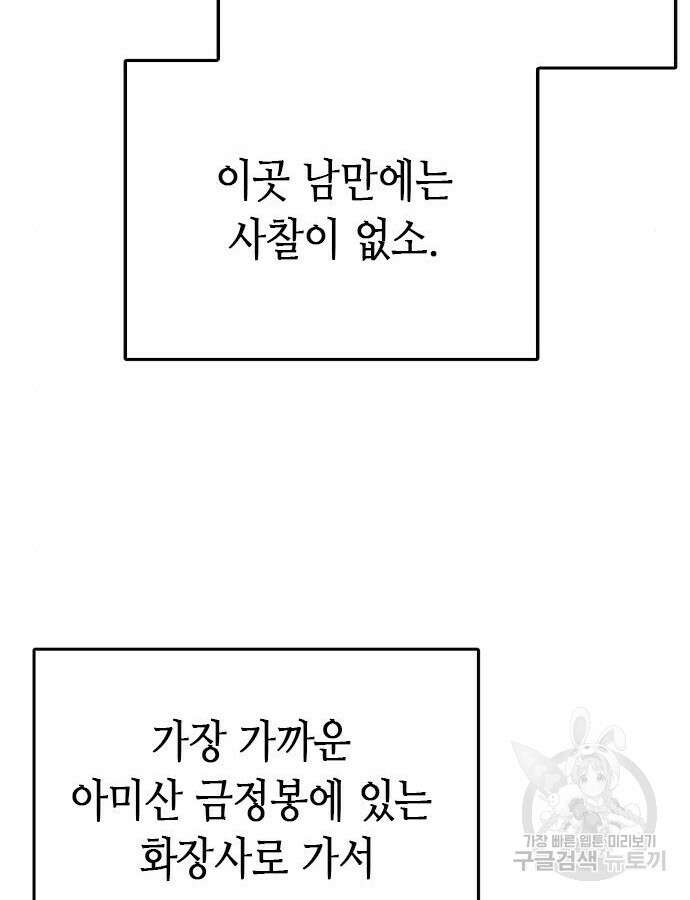서울역 드루이드 123화 23