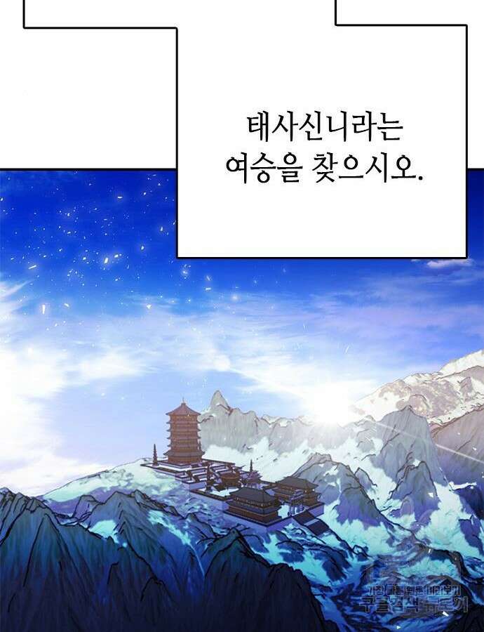 서울역 드루이드 123화 24