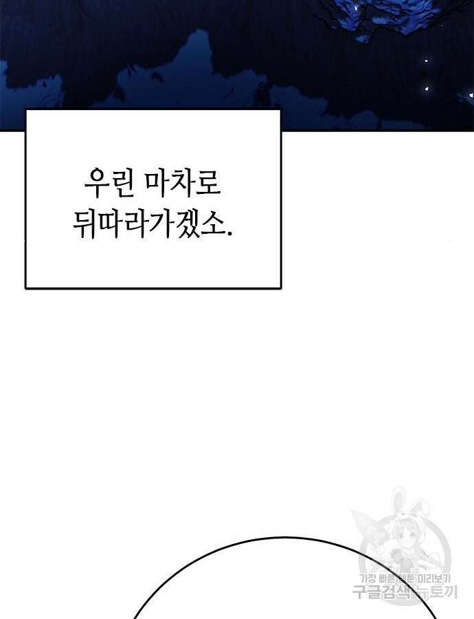 서울역 드루이드 123화 25