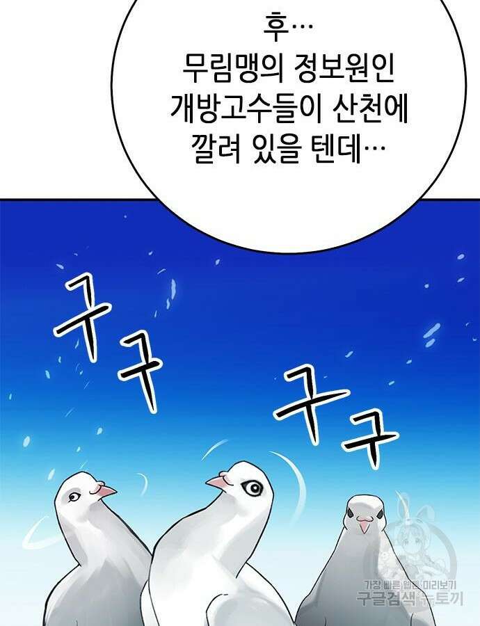 서울역 드루이드 123화 26