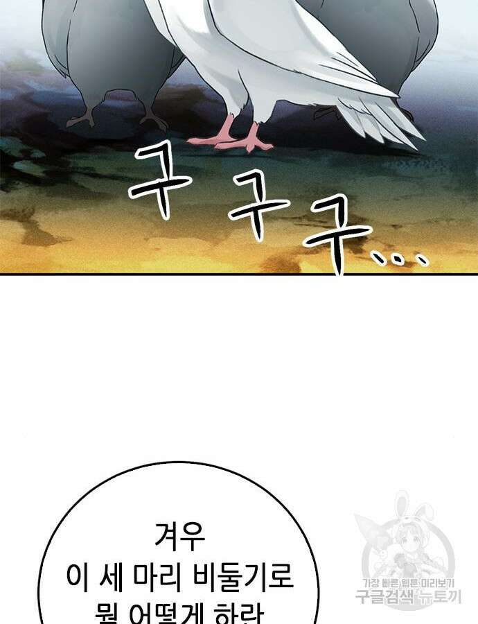 서울역 드루이드 123화 27