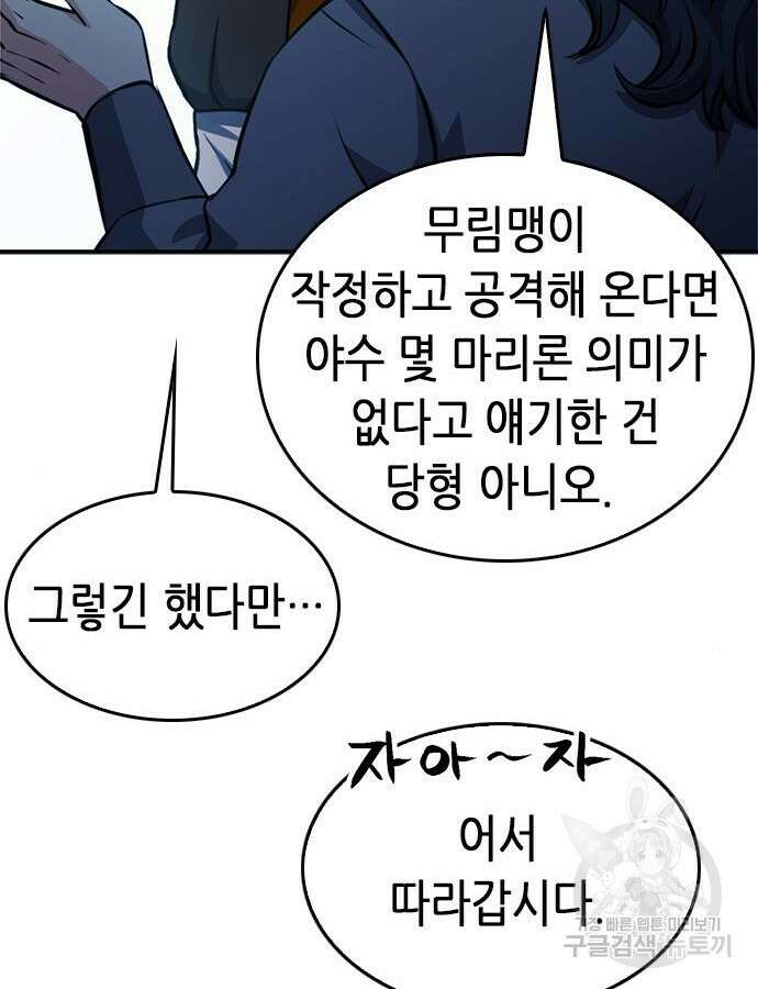 서울역 드루이드 123화 29