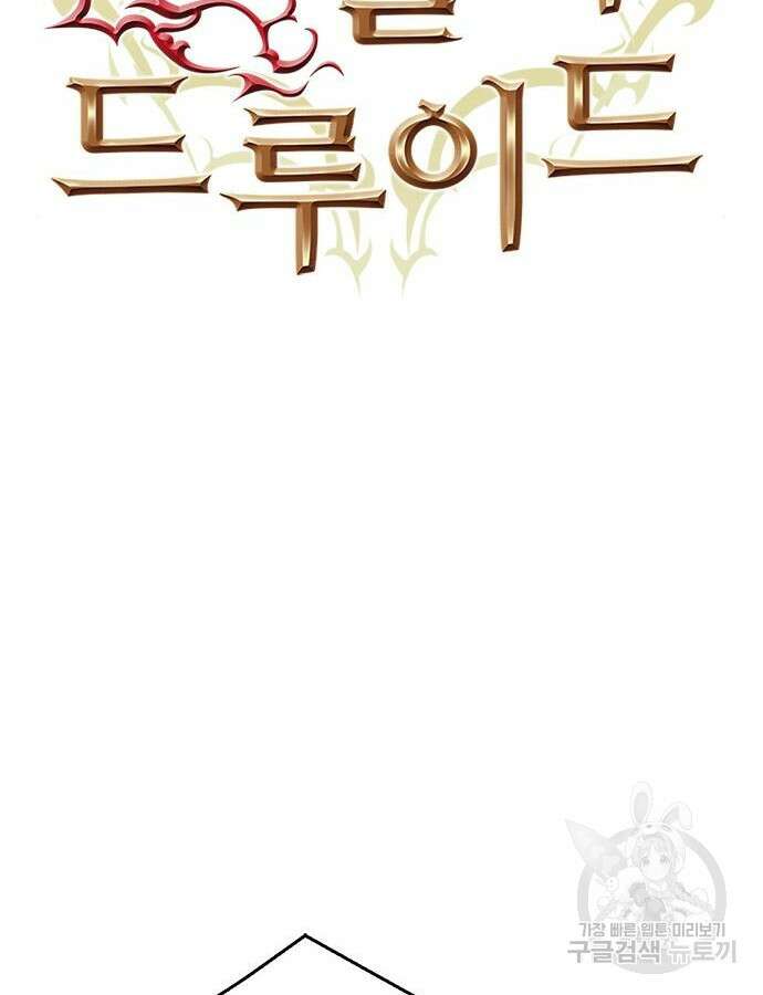 서울역 드루이드 123화 31