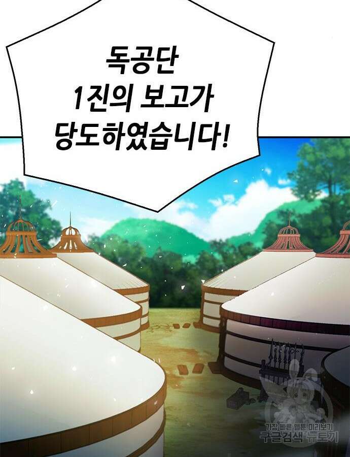 서울역 드루이드 123화 32