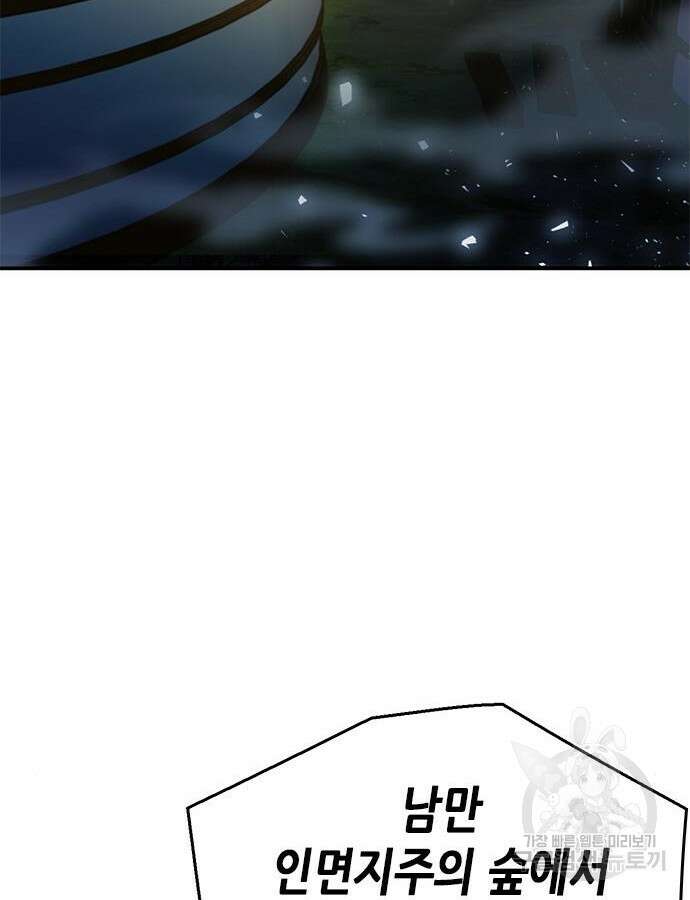서울역 드루이드 123화 33