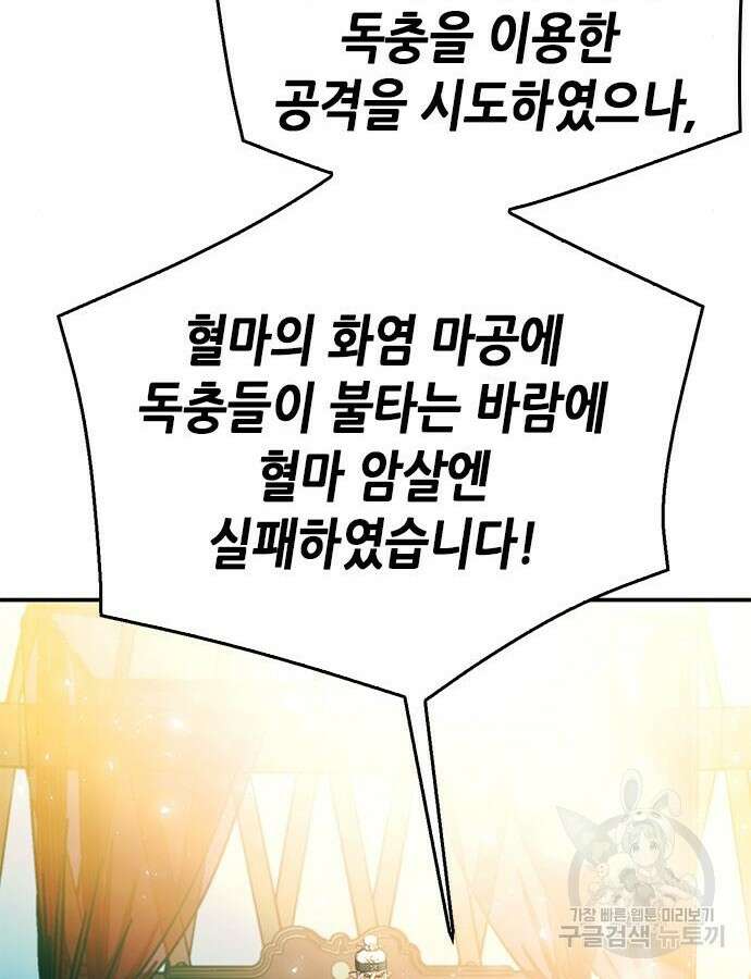 서울역 드루이드 123화 34