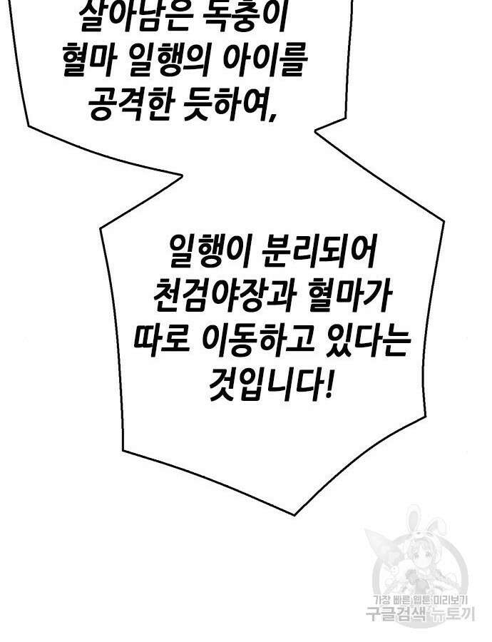 서울역 드루이드 123화 36