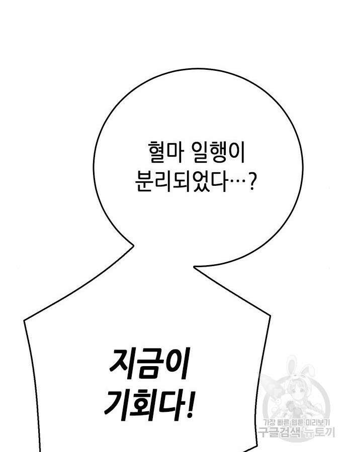 서울역 드루이드 123화 37
