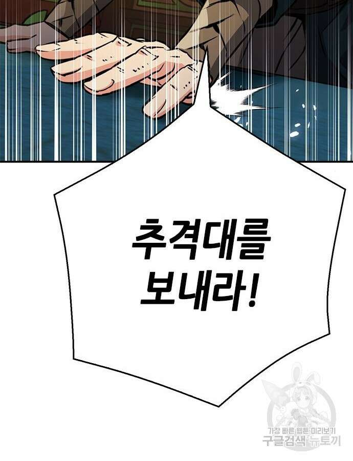 서울역 드루이드 123화 39