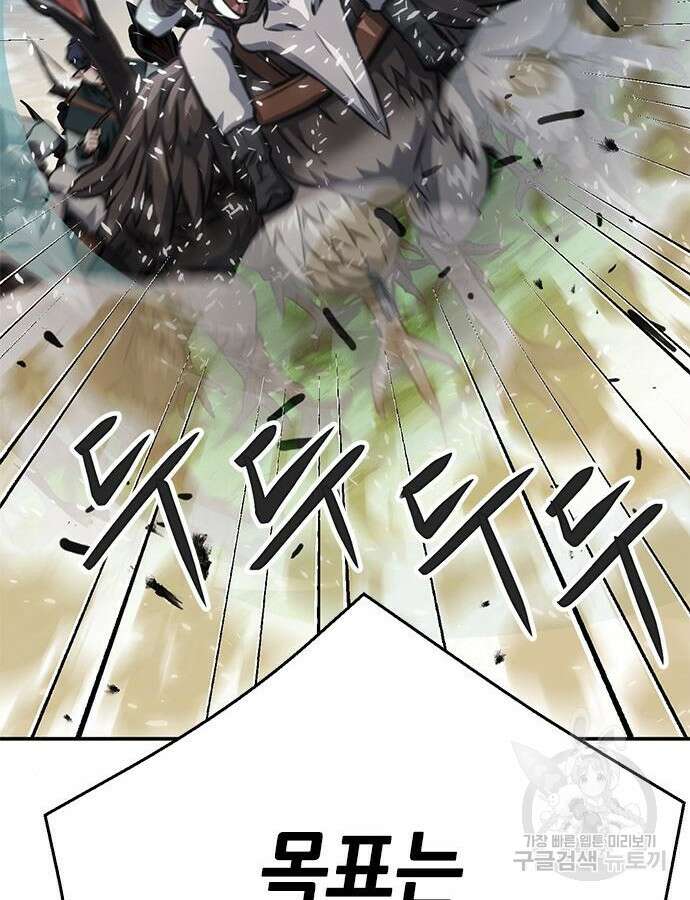 서울역 드루이드 123화 41