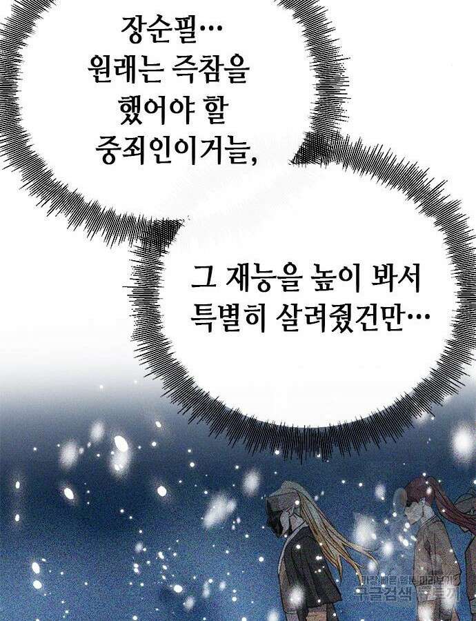 서울역 드루이드 123화 43