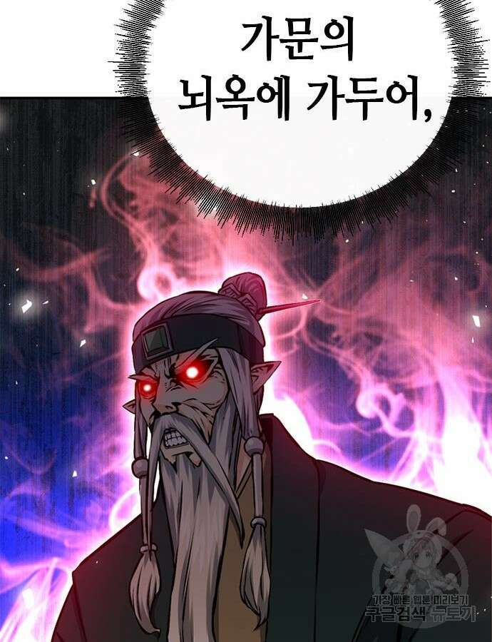 서울역 드루이드 123화 46