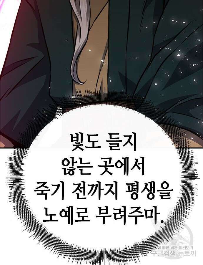 서울역 드루이드 123화 47