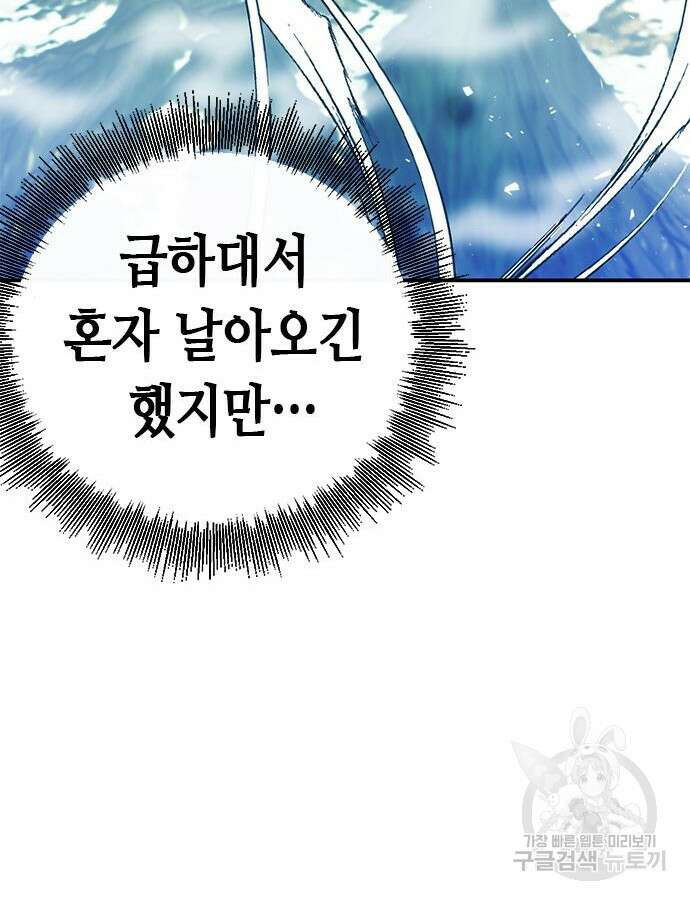 서울역 드루이드 123화 50