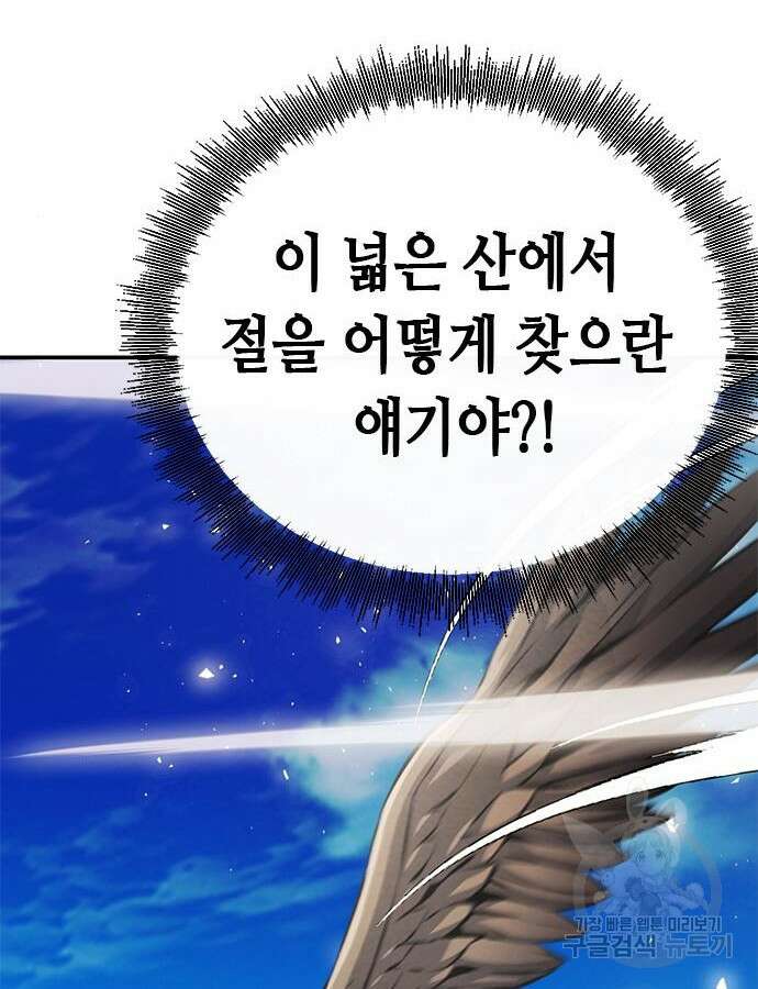 서울역 드루이드 123화 51
