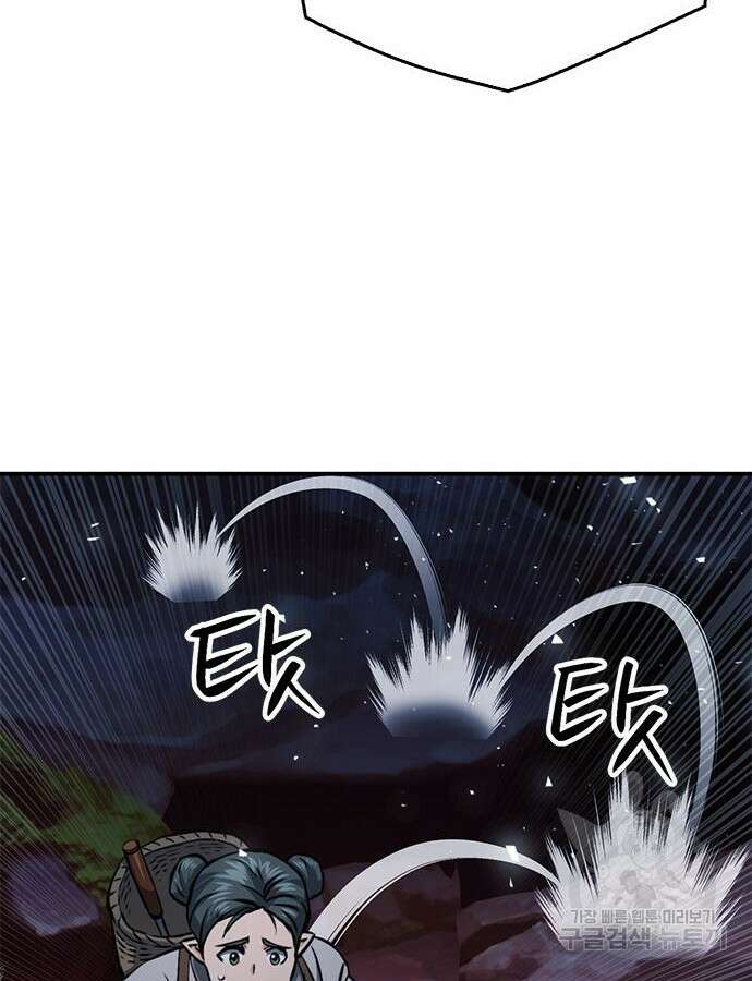 서울역 드루이드 123화 55