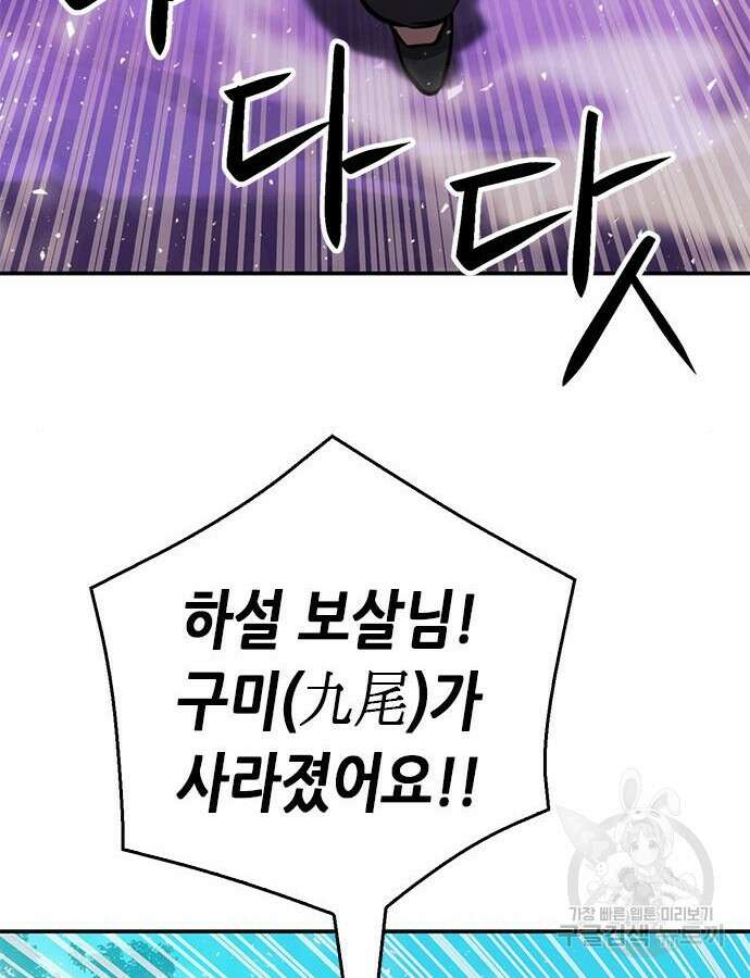 서울역 드루이드 123화 57