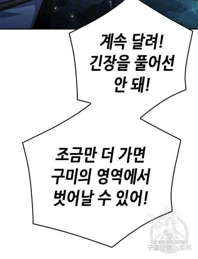 서울역 드루이드 123화 59