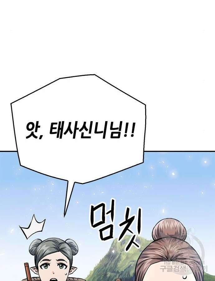 서울역 드루이드 123화 60
