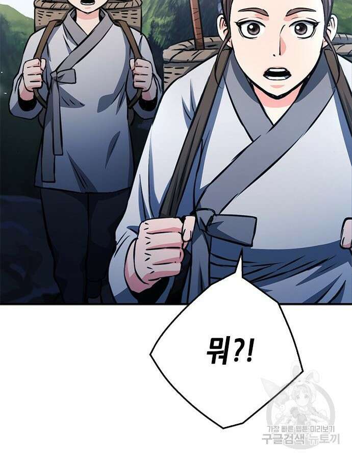 서울역 드루이드 123화 61