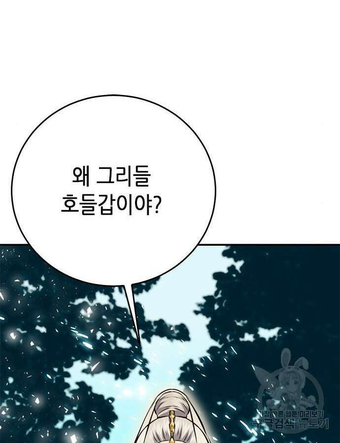 서울역 드루이드 123화 62