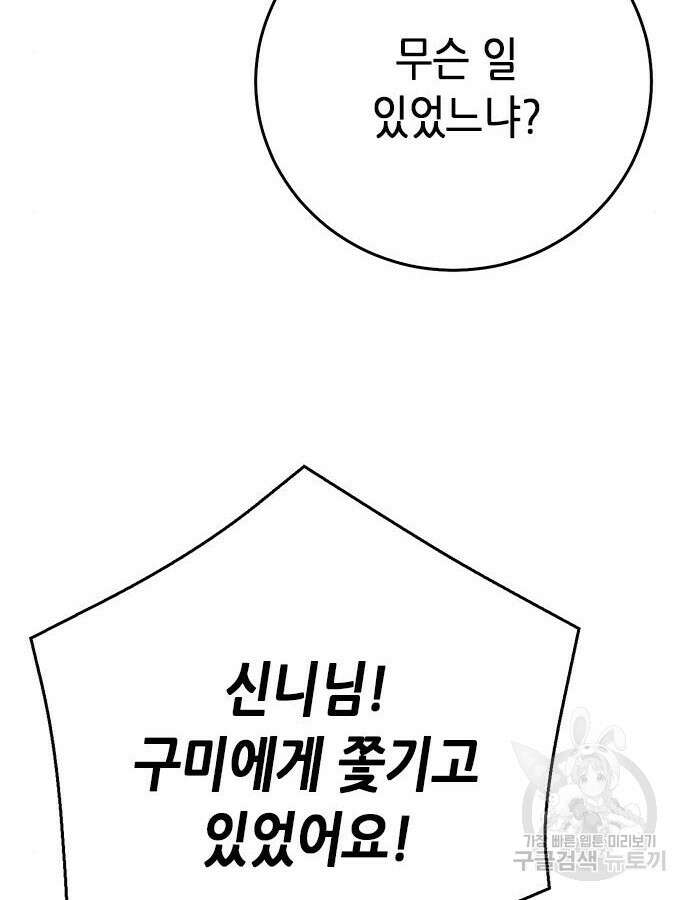 서울역 드루이드 123화 64