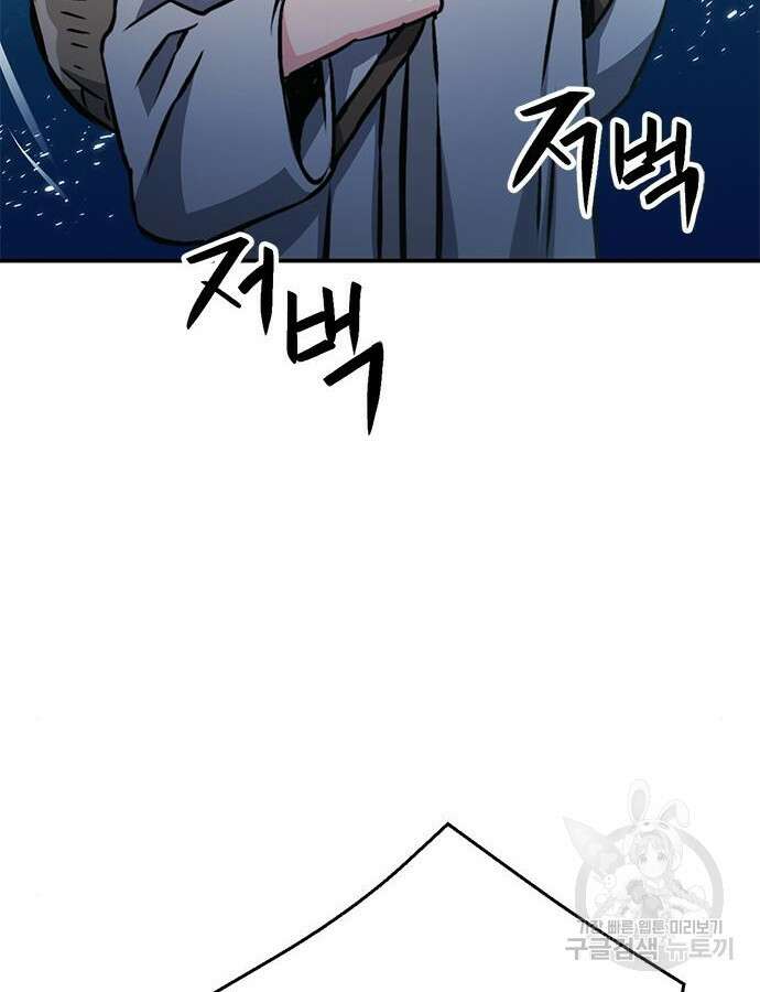 서울역 드루이드 123화 66