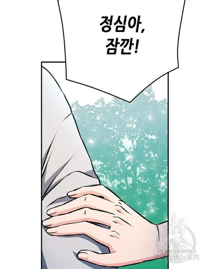 서울역 드루이드 123화 67