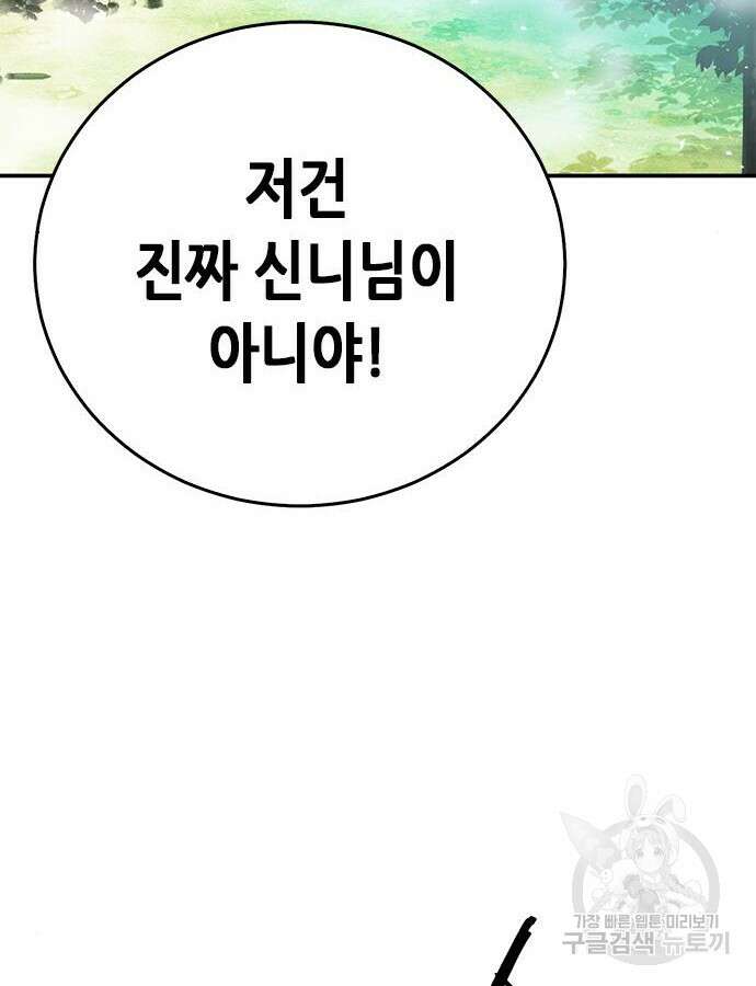 서울역 드루이드 123화 72