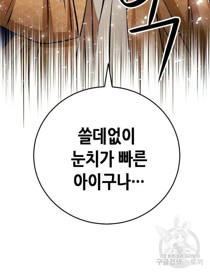 서울역 드루이드 123화 76
