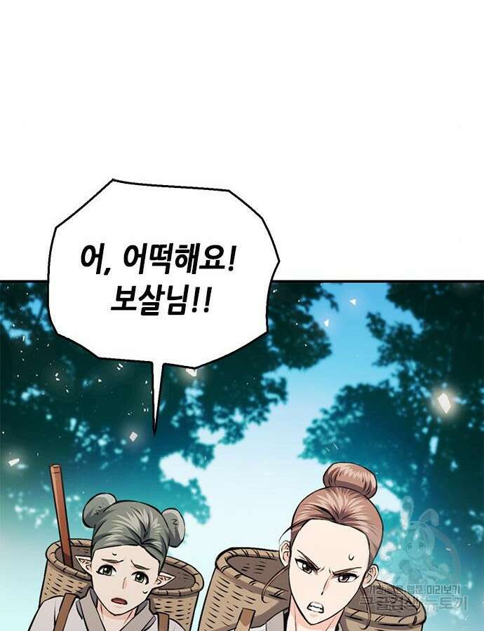 서울역 드루이드 123화 77
