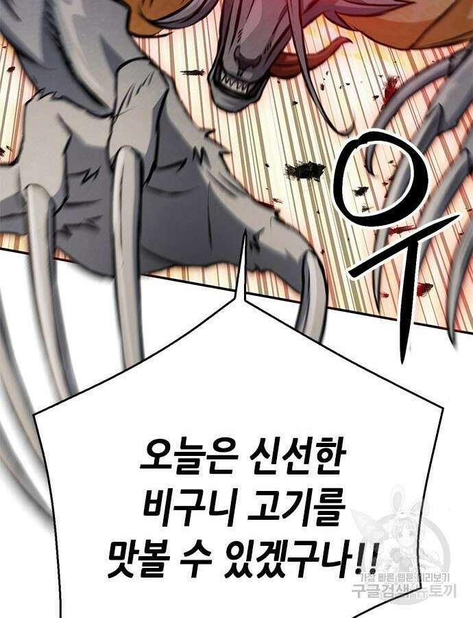 서울역 드루이드 123화 81