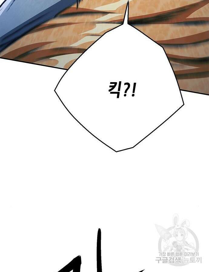 서울역 드루이드 123화 88