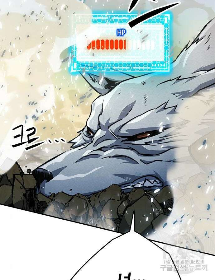 서울역 드루이드 123화 92