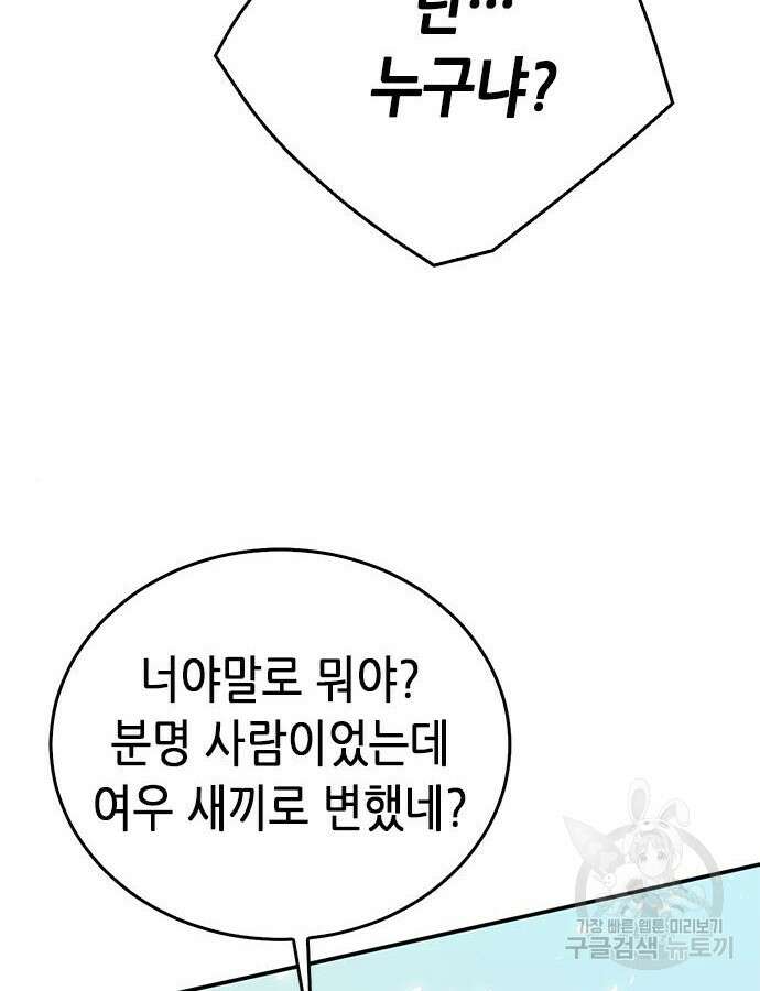 서울역 드루이드 123화 93