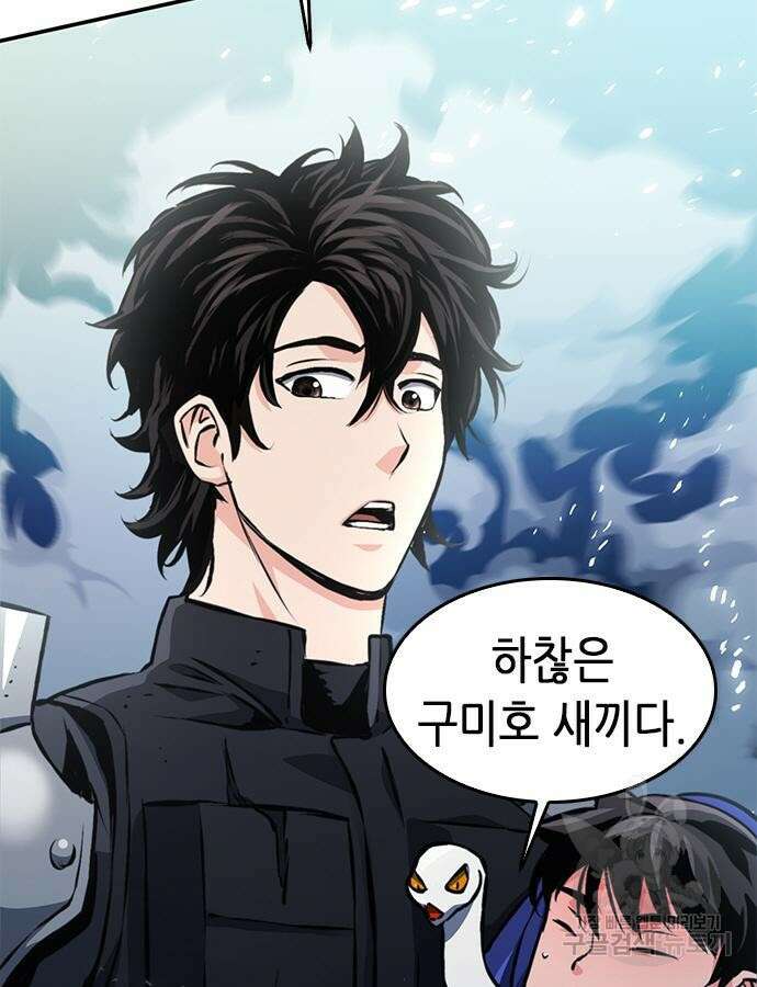 서울역 드루이드 123화 94