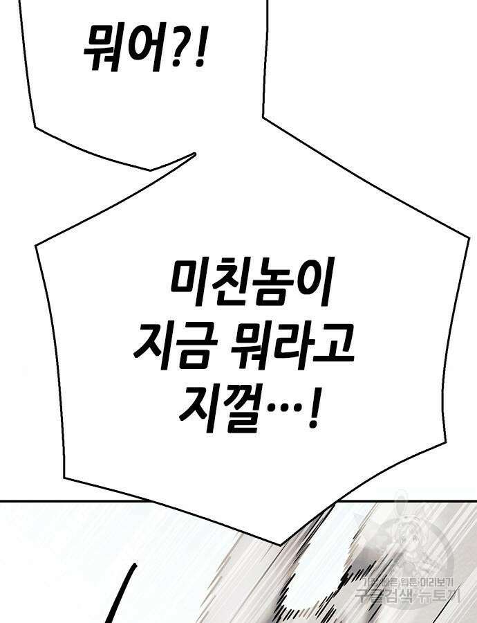 서울역 드루이드 123화 100