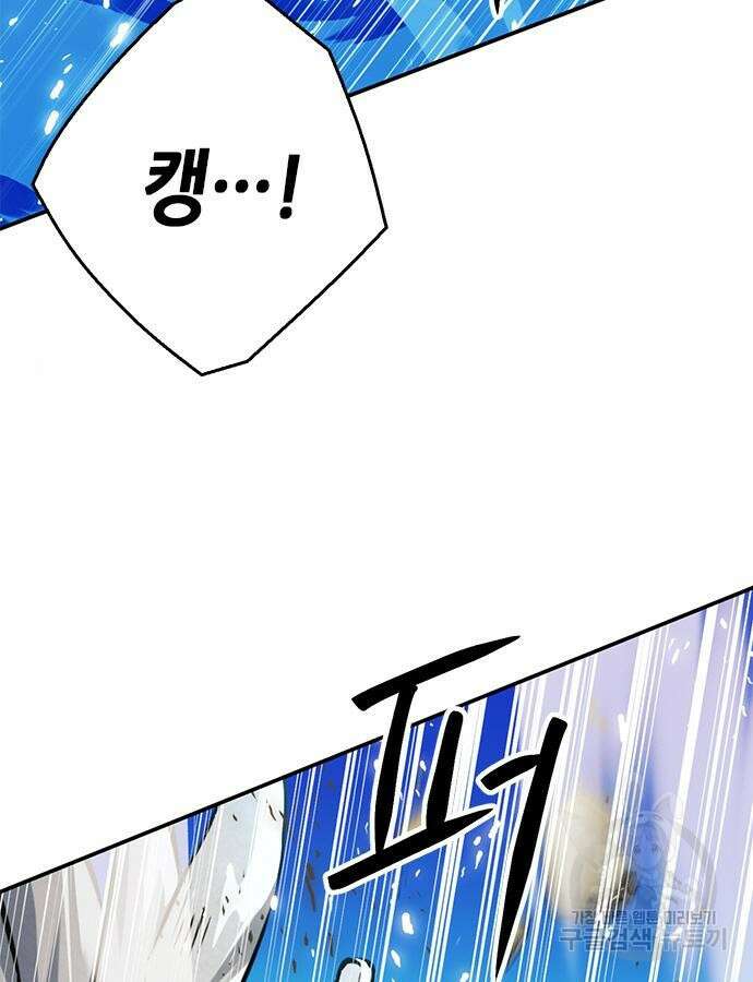 서울역 드루이드 123화 102